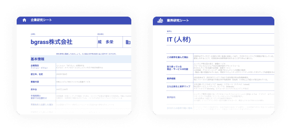 DEI企業研究シートで出来ること イラスト1