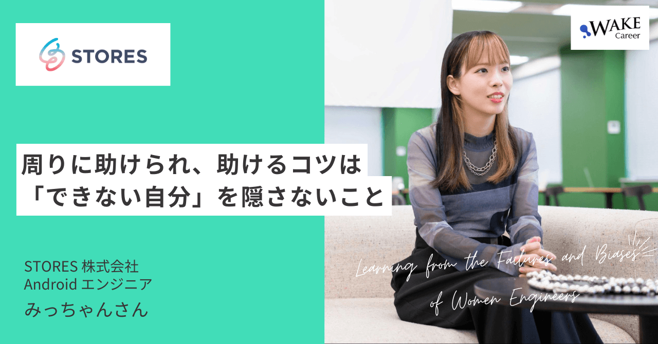 周りに助けられ、助けるコツは「できない自分」を隠さないこと | みっちゃんさんインタビュー