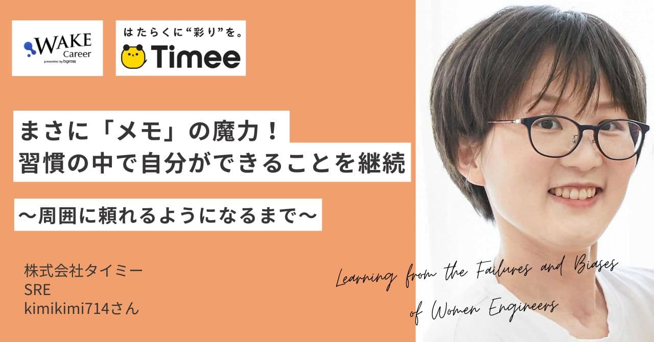 まさに「メモ」の魔力！習慣の中で自分ができることを継続～周囲に頼れるようになるまで～｜kimikimi714さんインタビュー