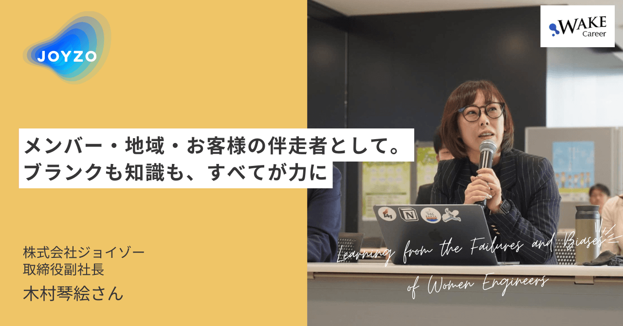 メンバー・地域・お客様の伴走者として。ブランクも知識も、すべてが力に | 木村琴絵さんインタビュー