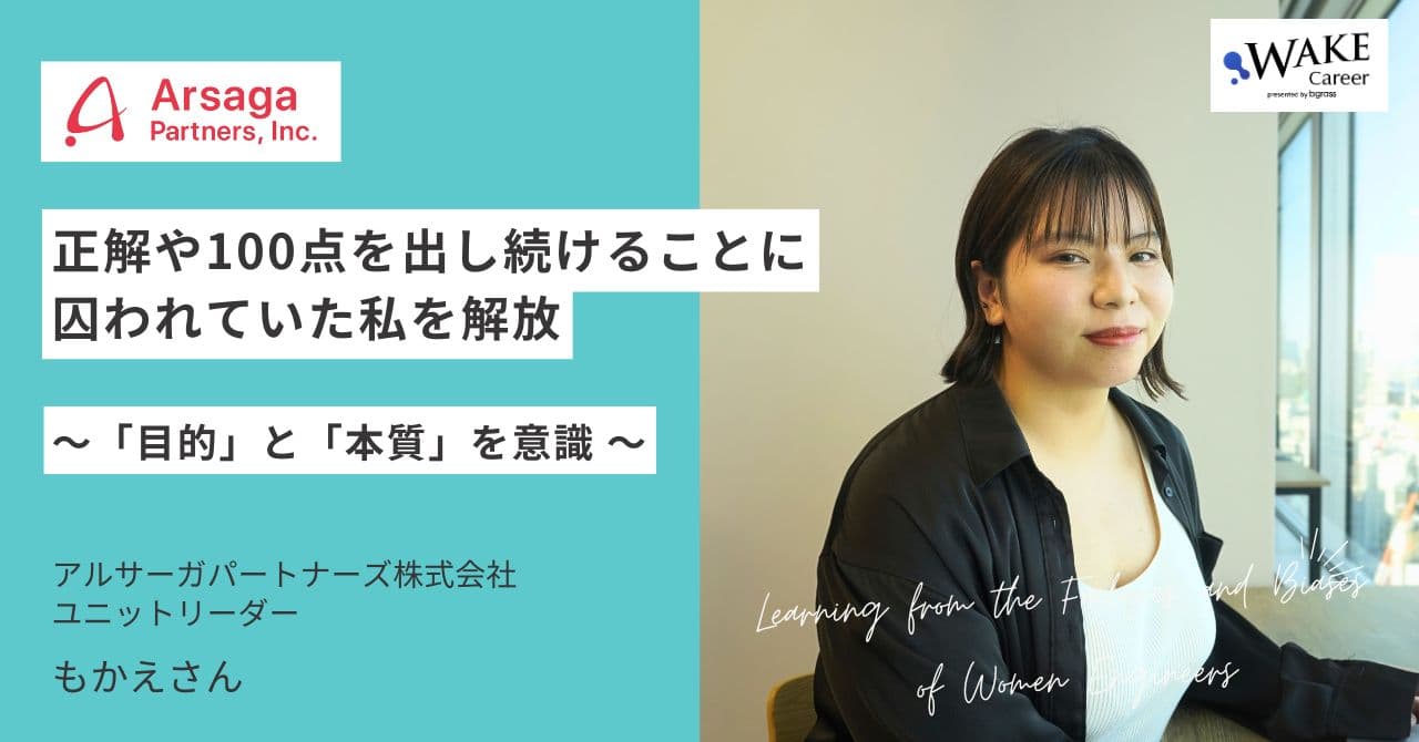 正解や100点を出し続けることに囚われていた私を解放～「目的」と「本質」を意識～｜もかえさんインタビュー