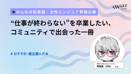 “仕事が終わらない”を卒業したい、コミュニティで出会った一冊。〔# おすすめ・最近読んだ本〕