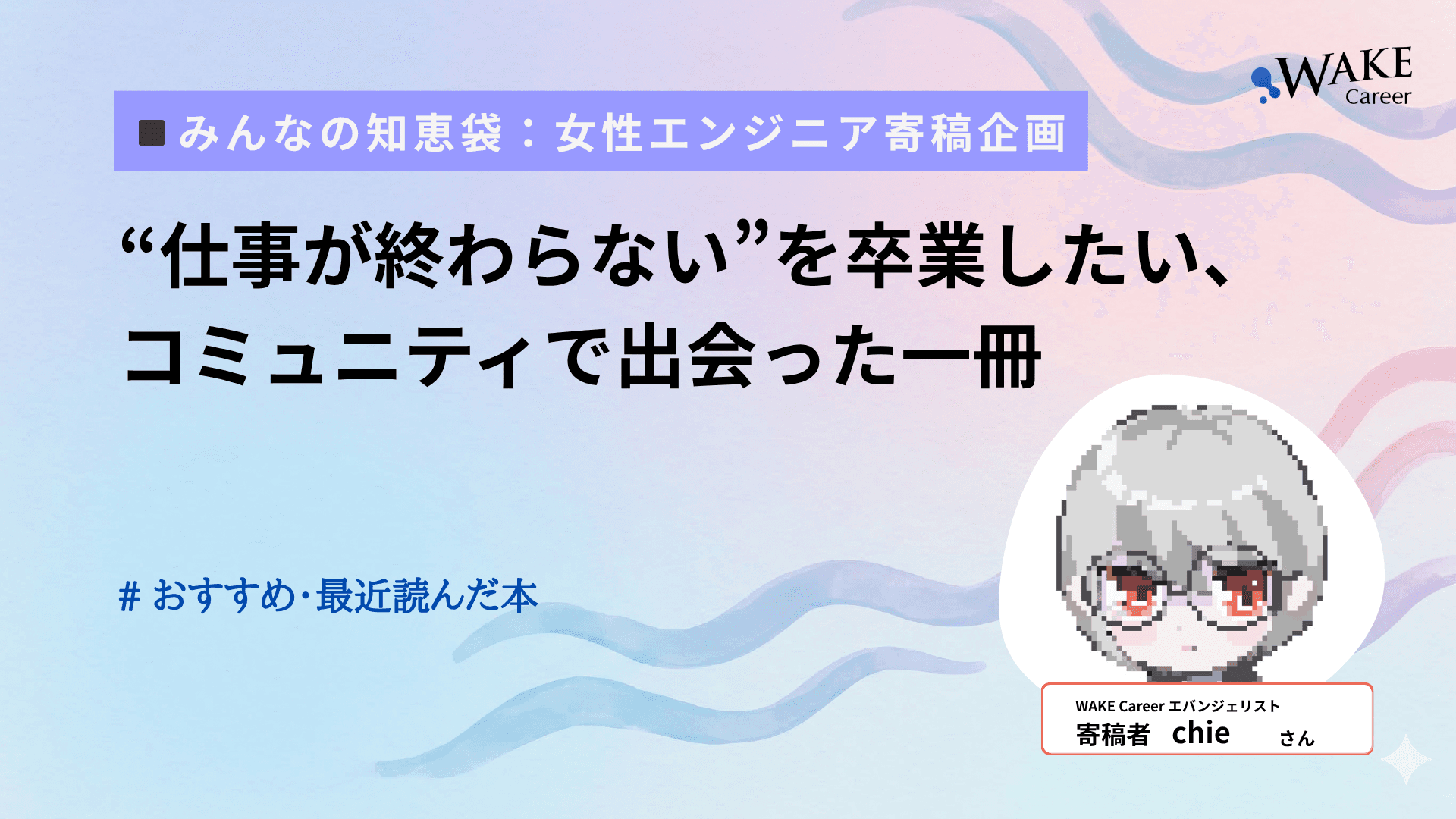 “仕事が終わらない”を卒業したい、コミュニティで出会った一冊。〔# おすすめ・最近読んだ本〕